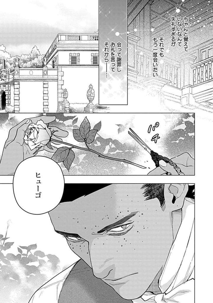 Hoshikuzu-No-Debutante-By-Yan-Jp page 49