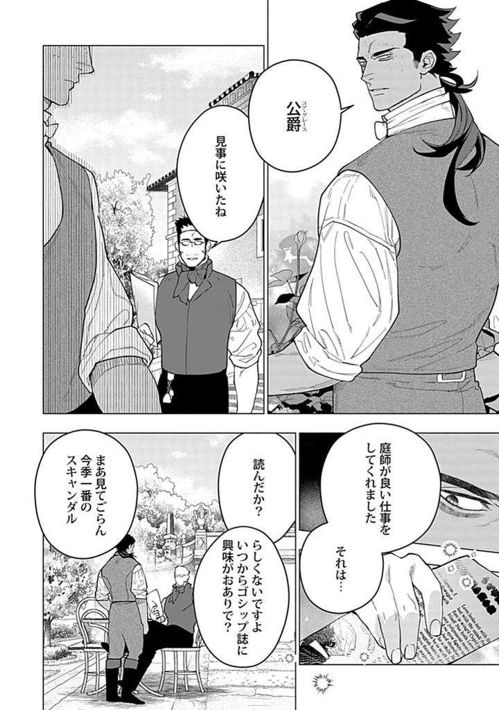 Hoshikuzu-No-Debutante-By-Yan-Jp page 50