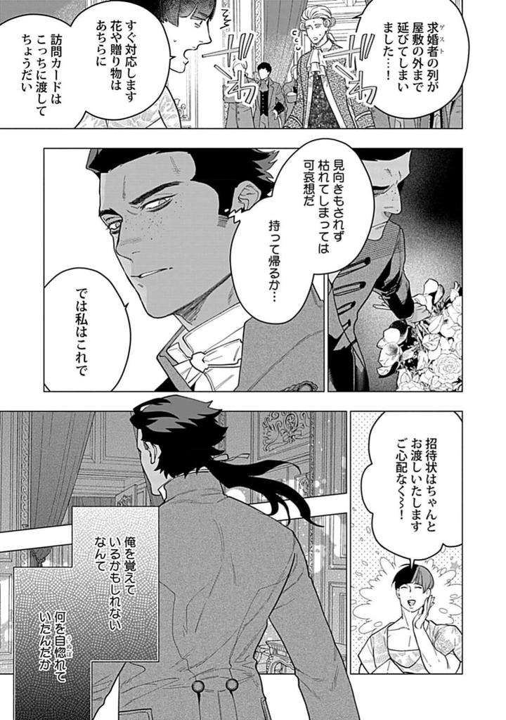 Hoshikuzu-No-Debutante-By-Yan-Jp page 53