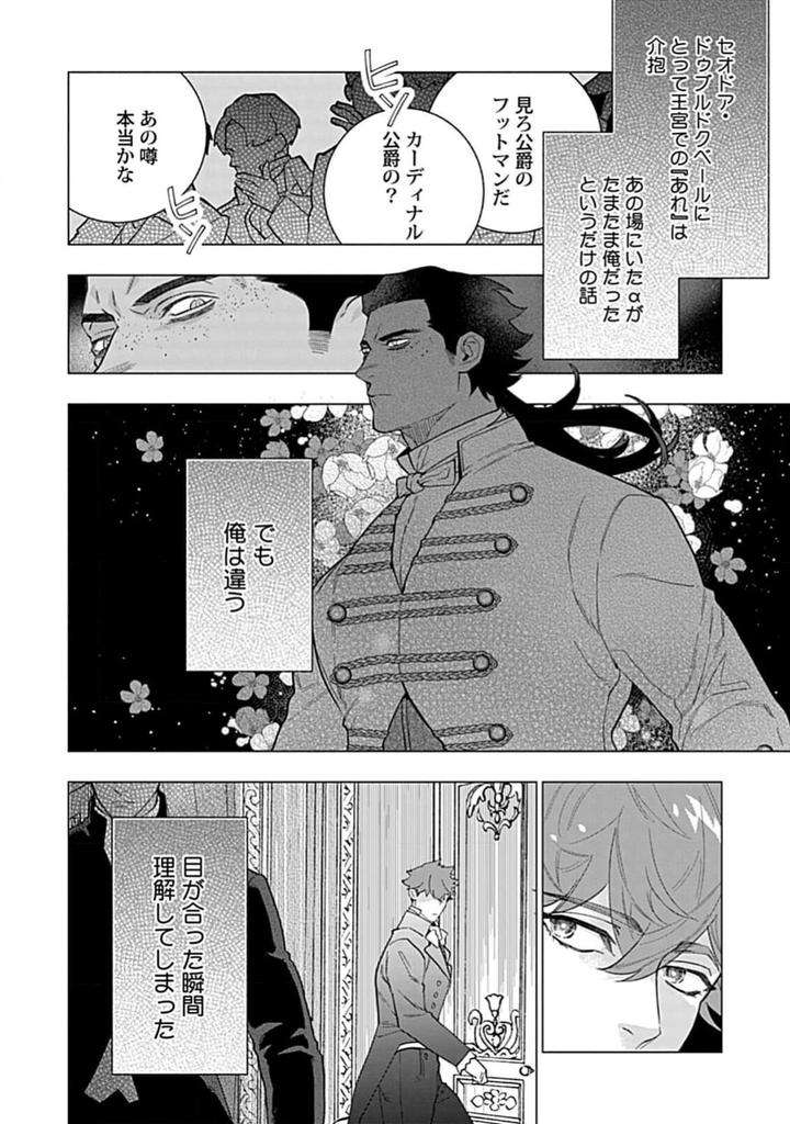 Hoshikuzu-No-Debutante-By-Yan-Jp page 54