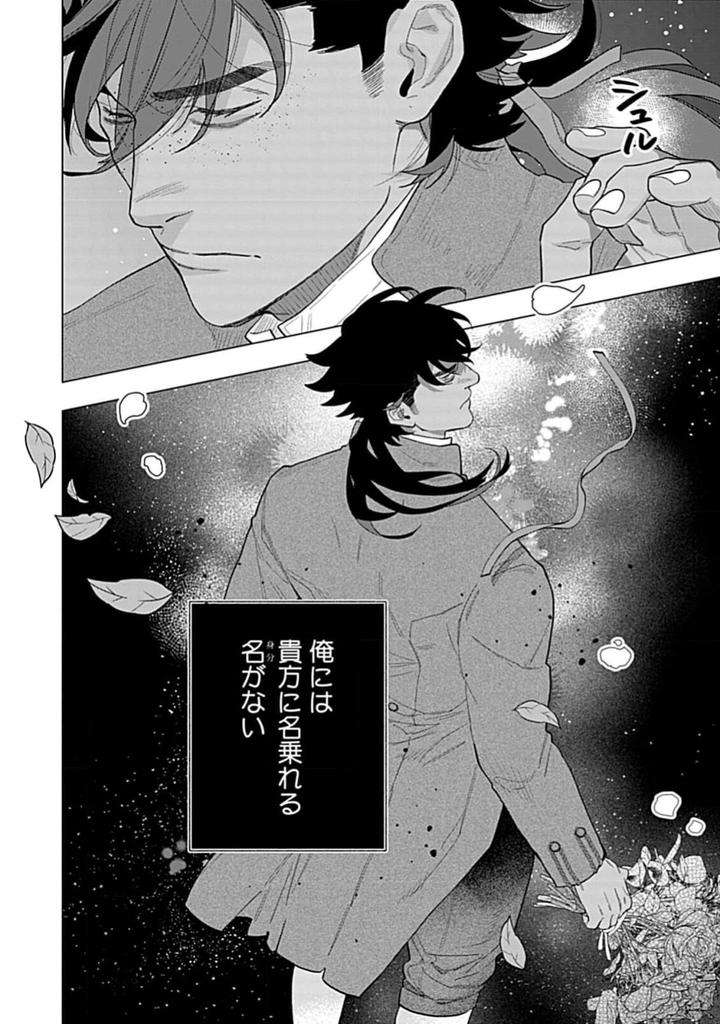 Hoshikuzu-No-Debutante-By-Yan-Jp page 56