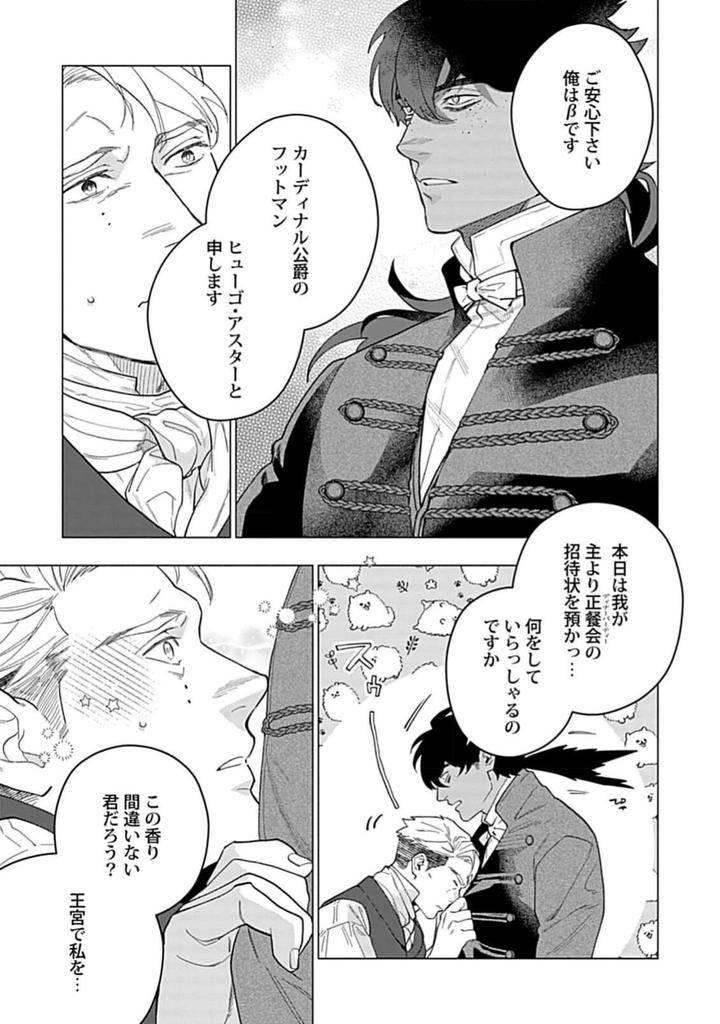 Hoshikuzu-No-Debutante-By-Yan-Jp page 59