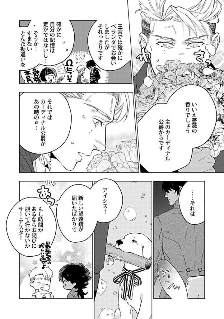 Hoshikuzu-No-Debutante-By-Yan-Jp page 60