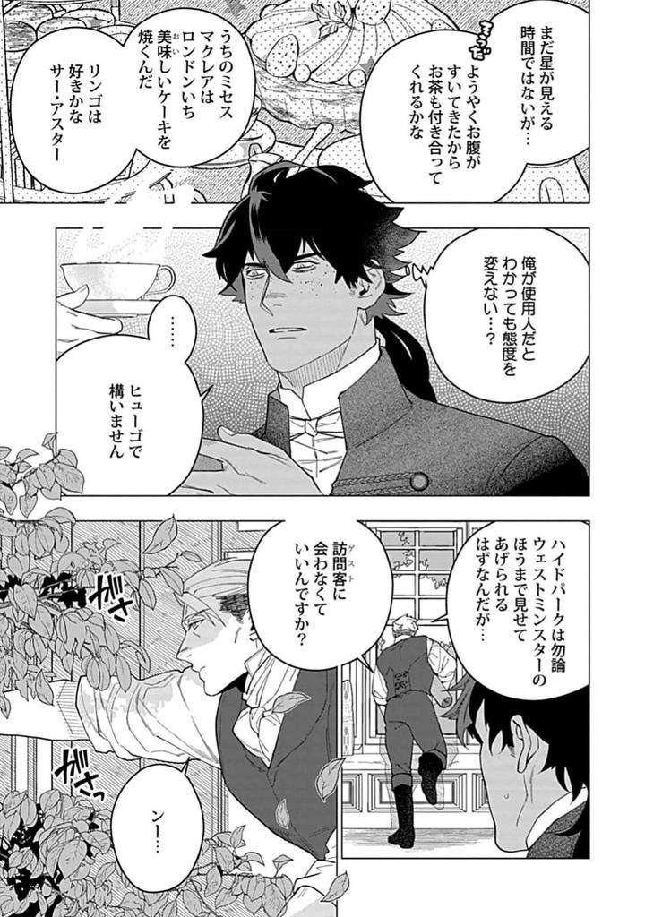 Hoshikuzu-No-Debutante-By-Yan-Jp page 61