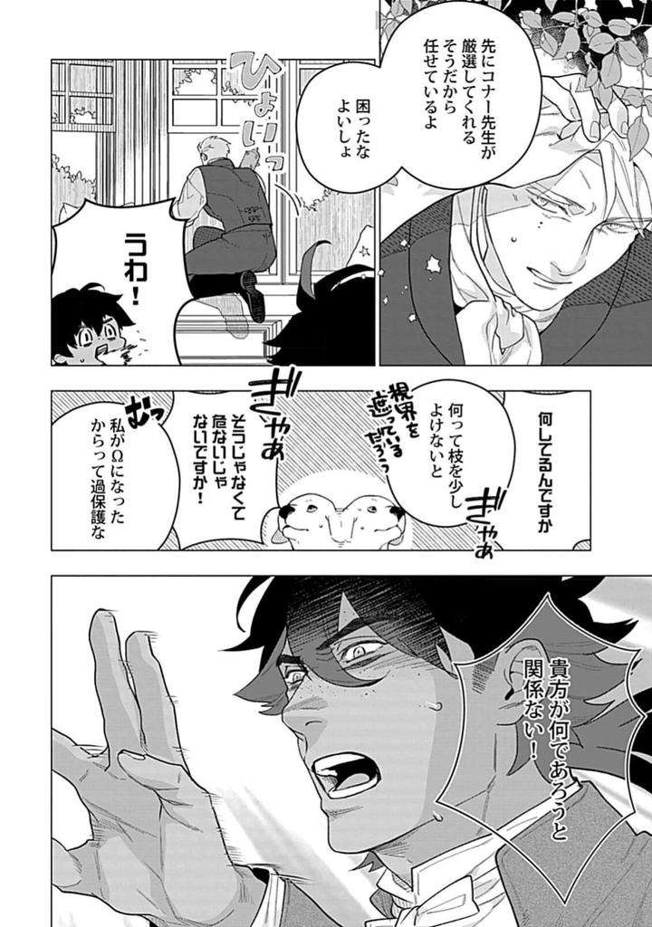 Hoshikuzu-No-Debutante-By-Yan-Jp page 62