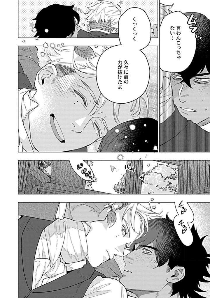 Hoshikuzu-No-Debutante-By-Yan-Jp page 64