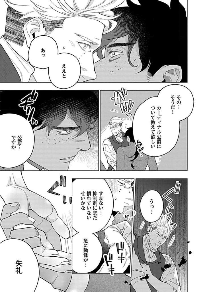 Hoshikuzu-No-Debutante-By-Yan-Jp page 65