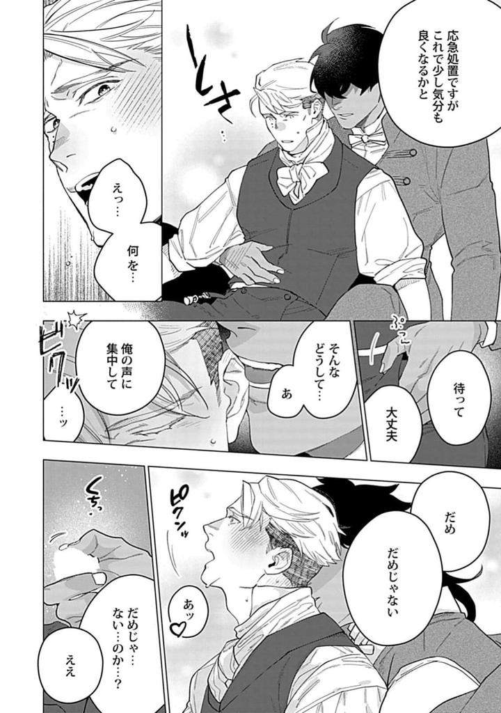 Hoshikuzu-No-Debutante-By-Yan-Jp page 66