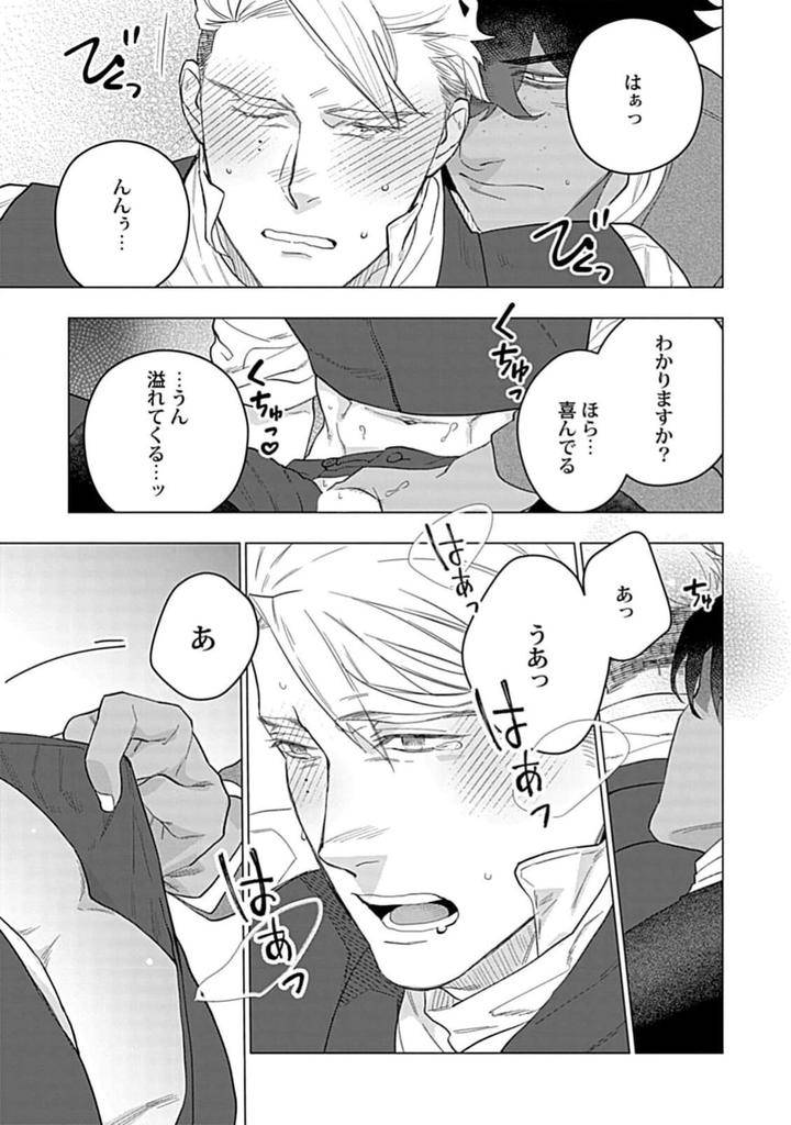 Hoshikuzu-No-Debutante-By-Yan-Jp page 67