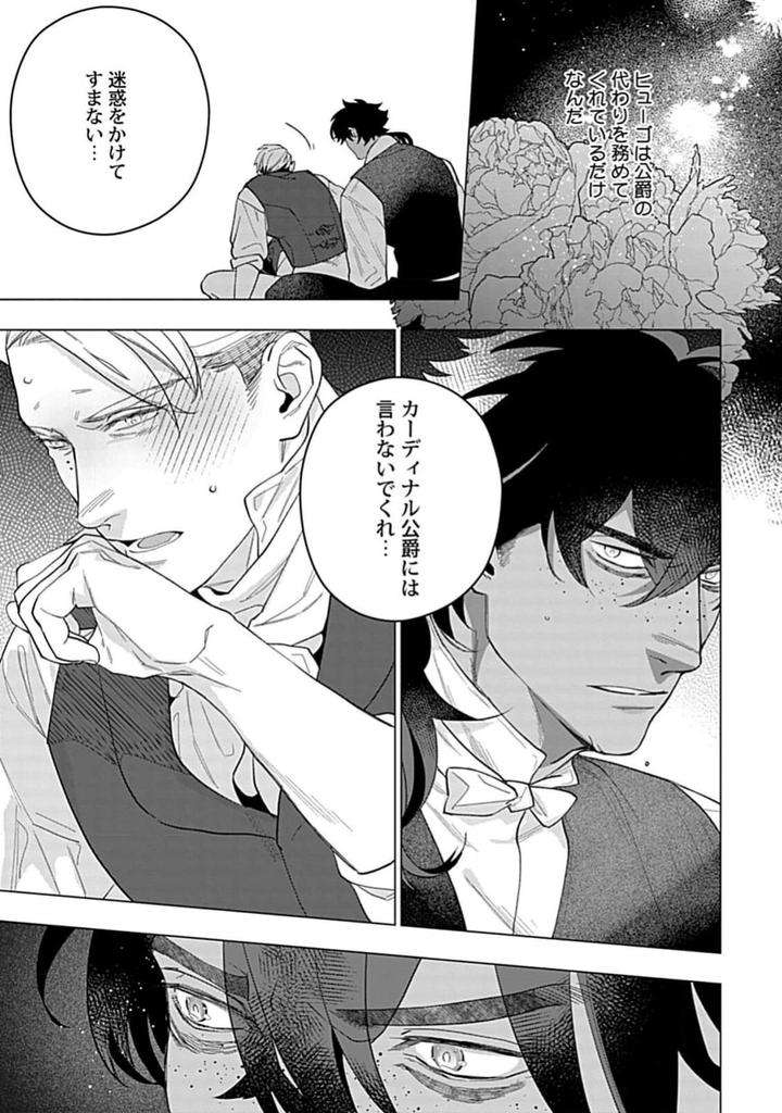 Hoshikuzu-No-Debutante-By-Yan-Jp page 69