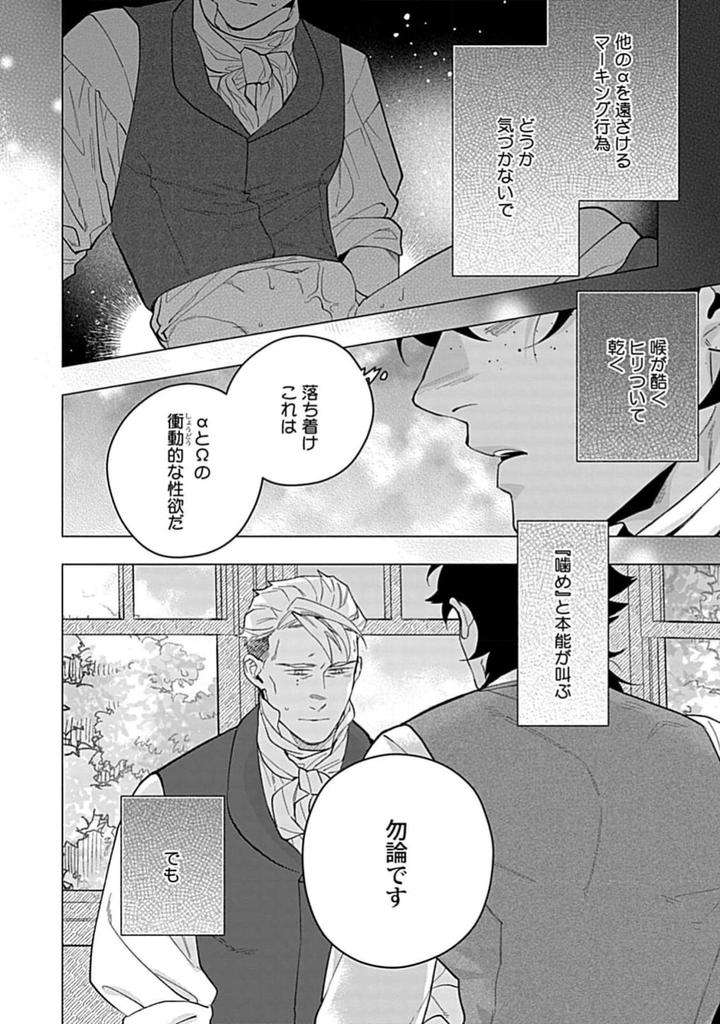 Hoshikuzu-No-Debutante-By-Yan-Jp page 70