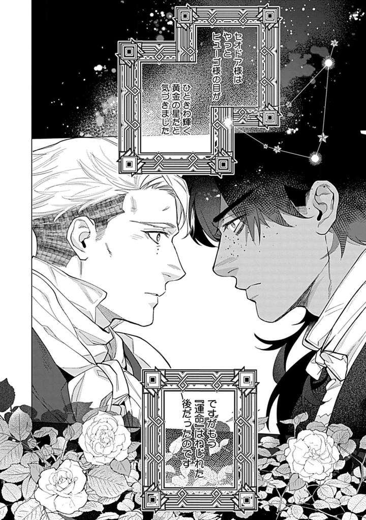 Hoshikuzu-No-Debutante-By-Yan-Jp page 72