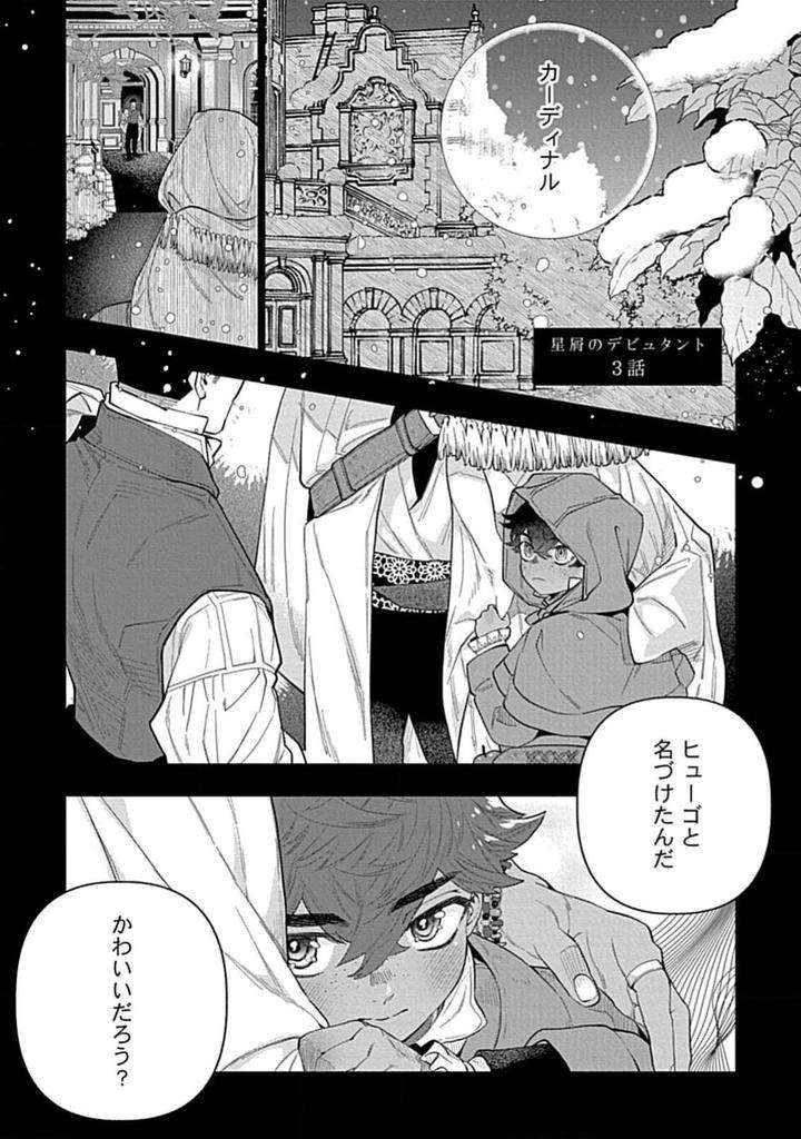 Hoshikuzu-No-Debutante-By-Yan-Jp page 73