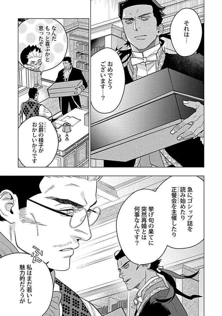 Hoshikuzu-No-Debutante-By-Yan-Jp page 75