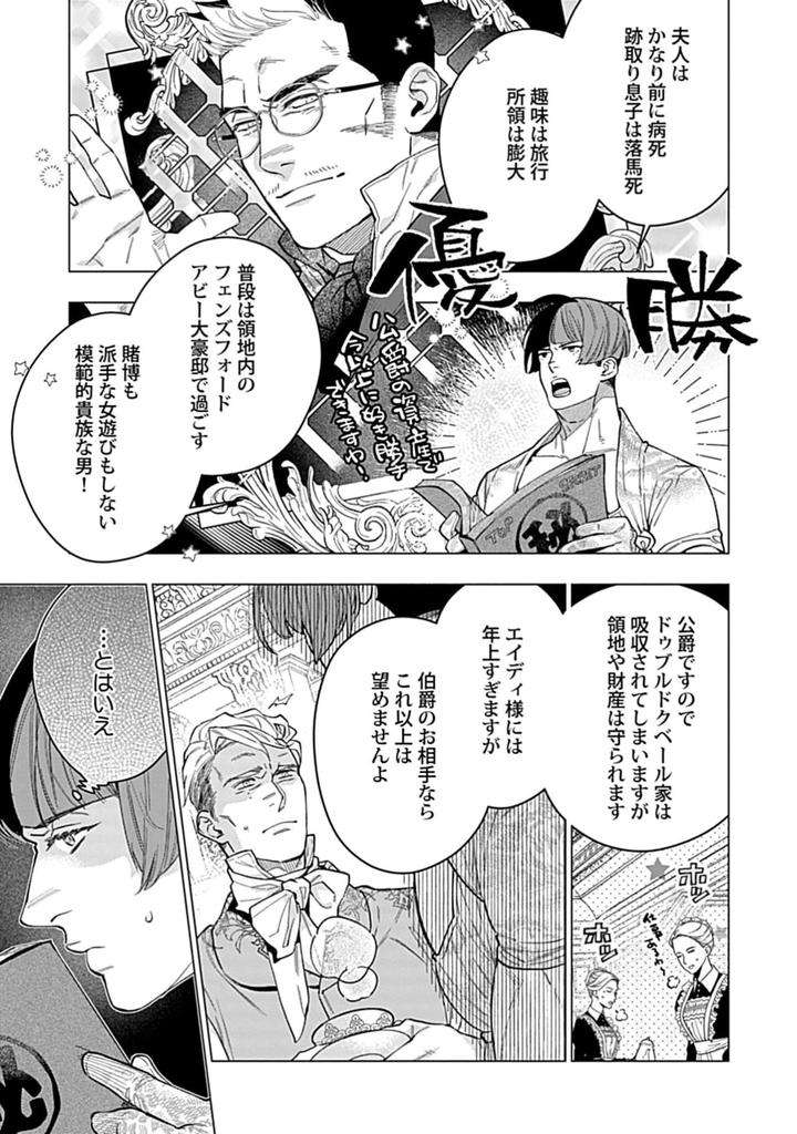 Hoshikuzu-No-Debutante-By-Yan-Jp page 79