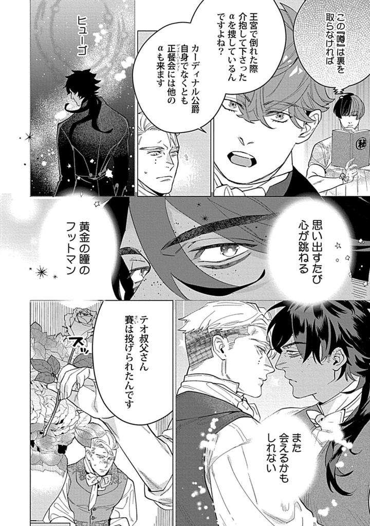 Hoshikuzu-No-Debutante-By-Yan-Jp page 80