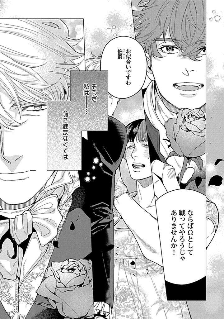 Hoshikuzu-No-Debutante-By-Yan-Jp page 81