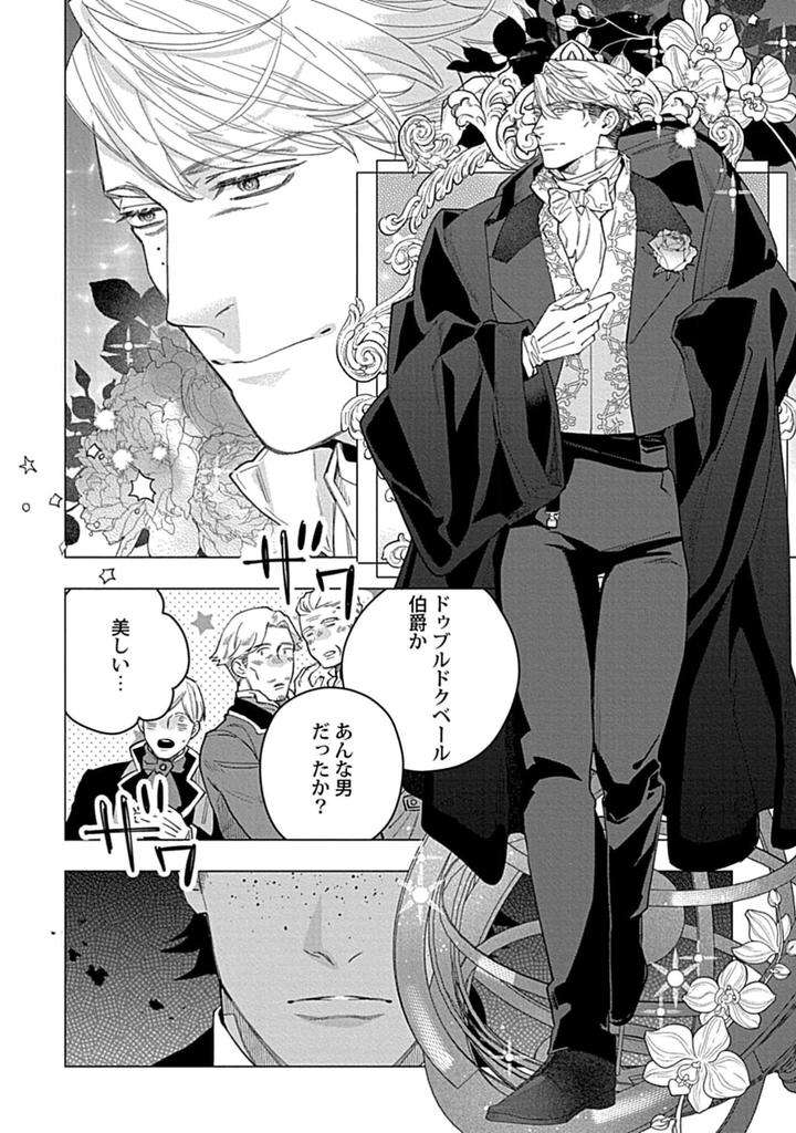 Hoshikuzu-No-Debutante-By-Yan-Jp page 82