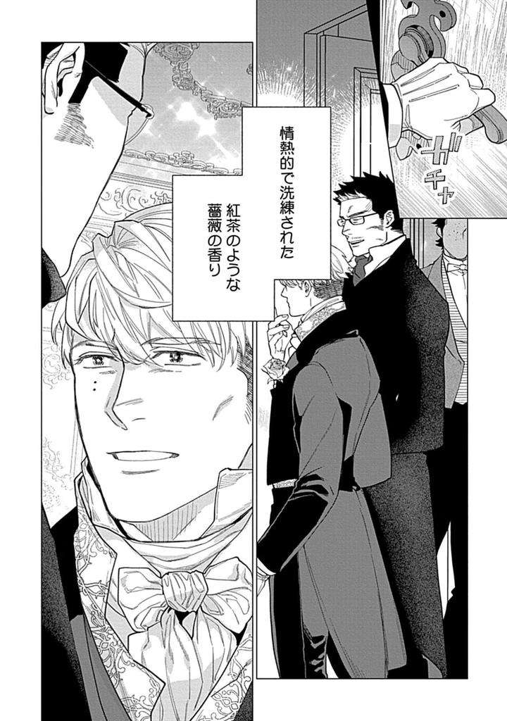Hoshikuzu-No-Debutante-By-Yan-Jp page 84