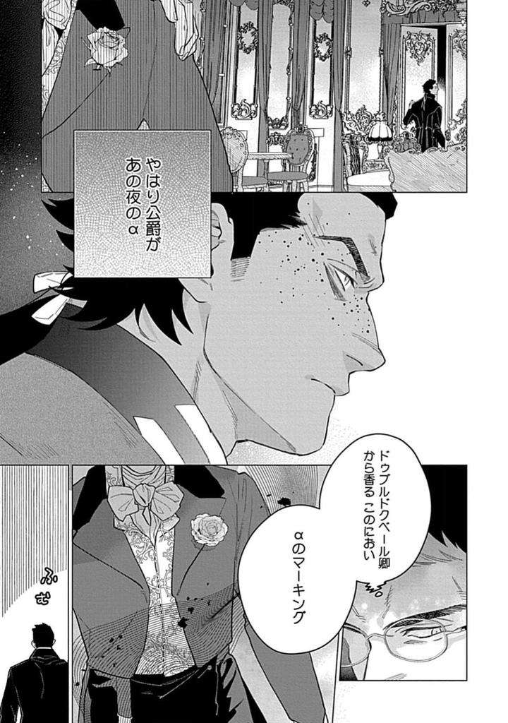 Hoshikuzu-No-Debutante-By-Yan-Jp page 85
