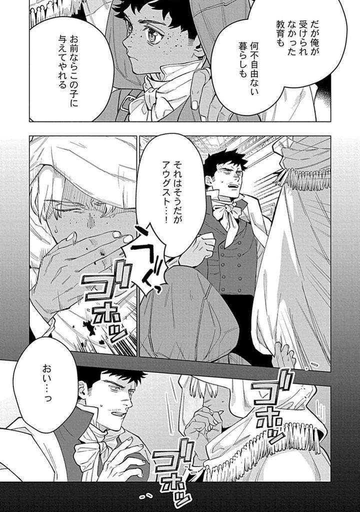 Hoshikuzu-No-Debutante-By-Yan-Jp page 87