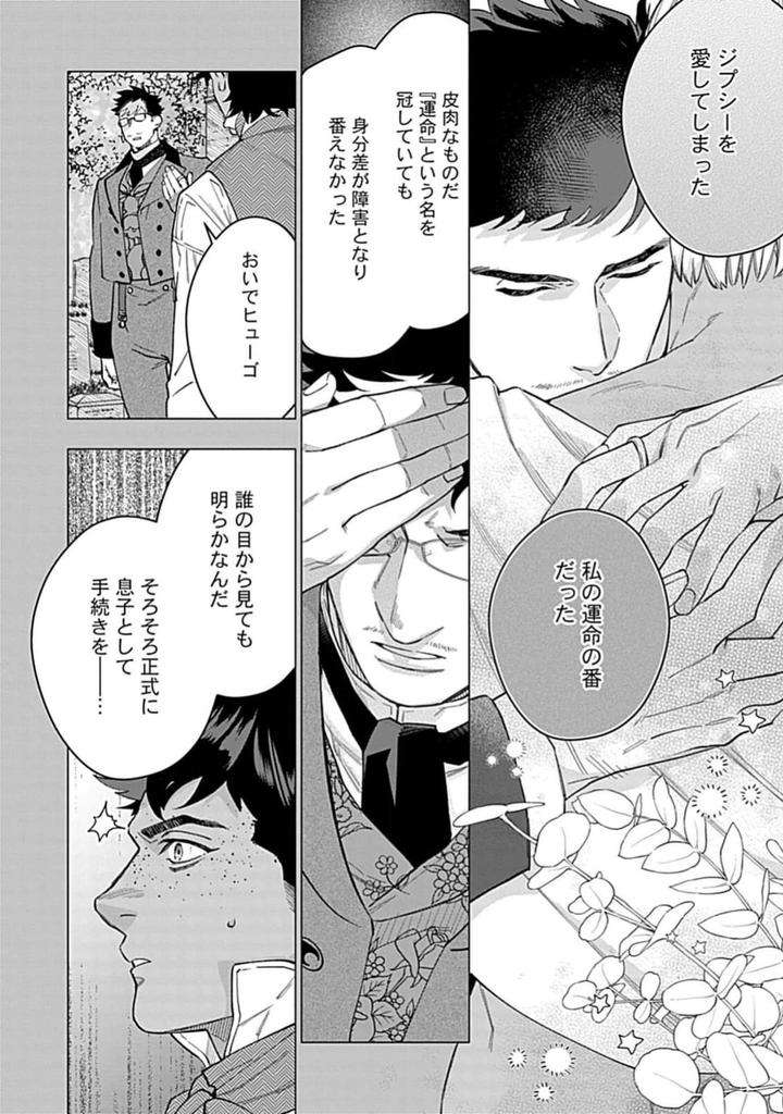 Hoshikuzu-No-Debutante-By-Yan-Jp page 90