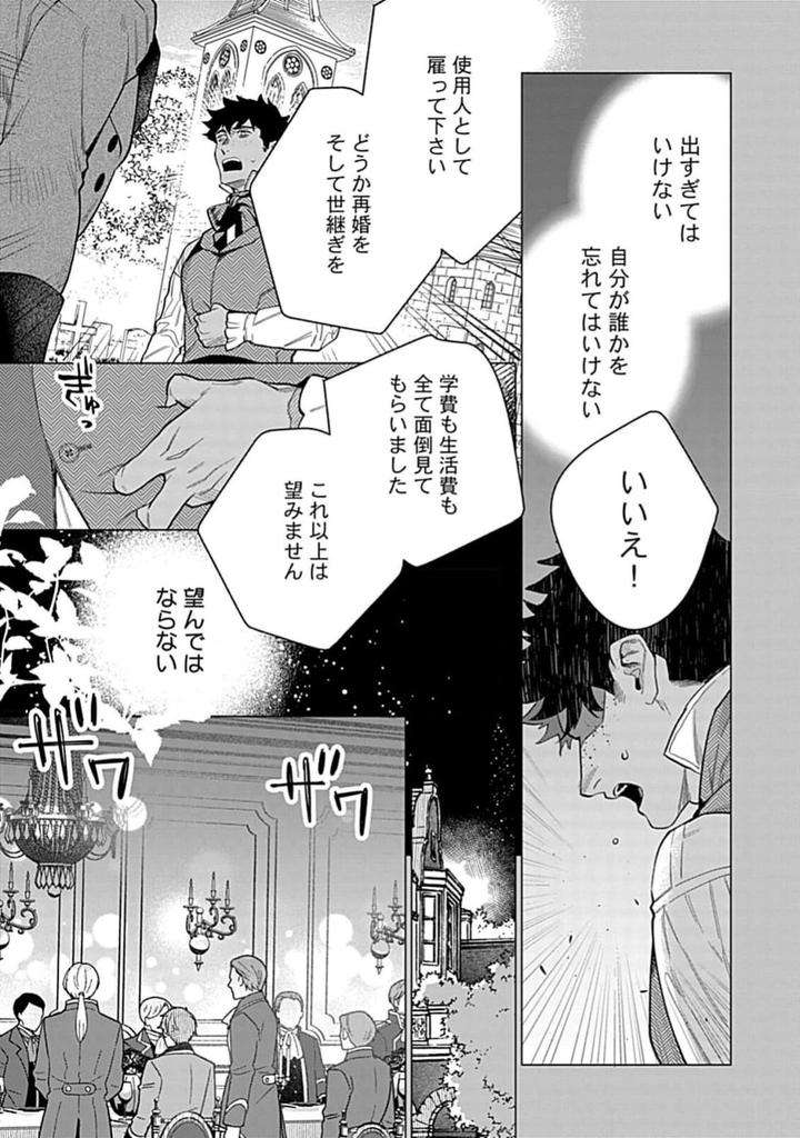 Hoshikuzu-No-Debutante-By-Yan-Jp page 91