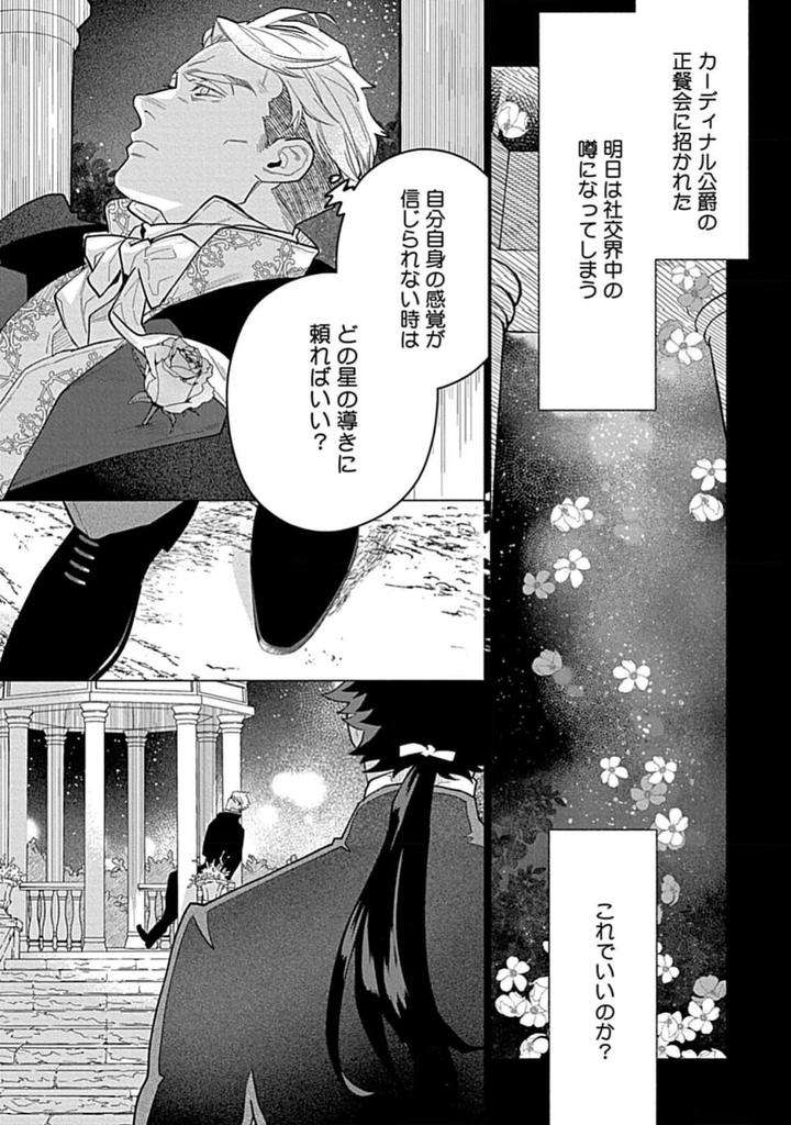 Hoshikuzu-No-Debutante-By-Yan-Jp page 95