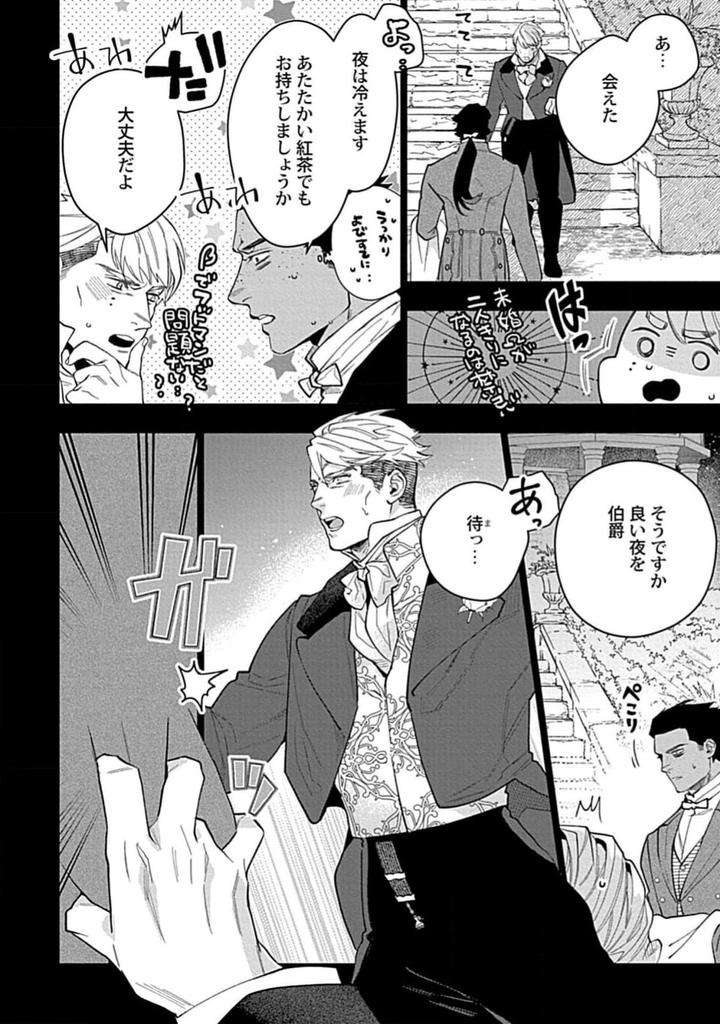 Hoshikuzu-No-Debutante-By-Yan-Jp page 98