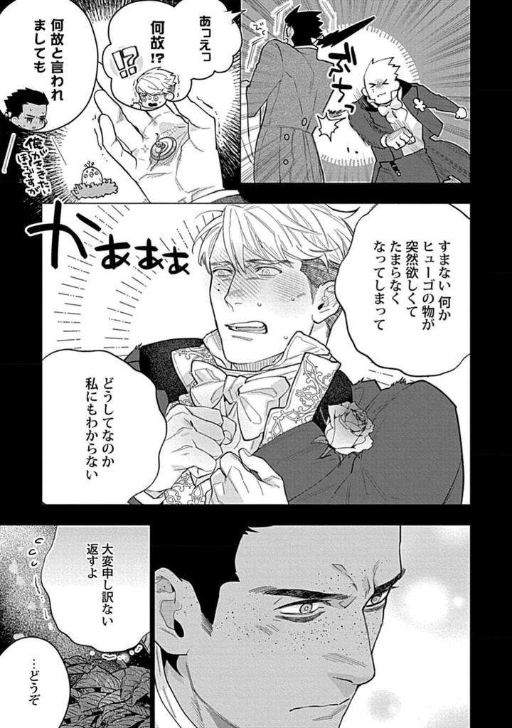 Hoshikuzu-No-Debutante-By-Yan-Jp page 99