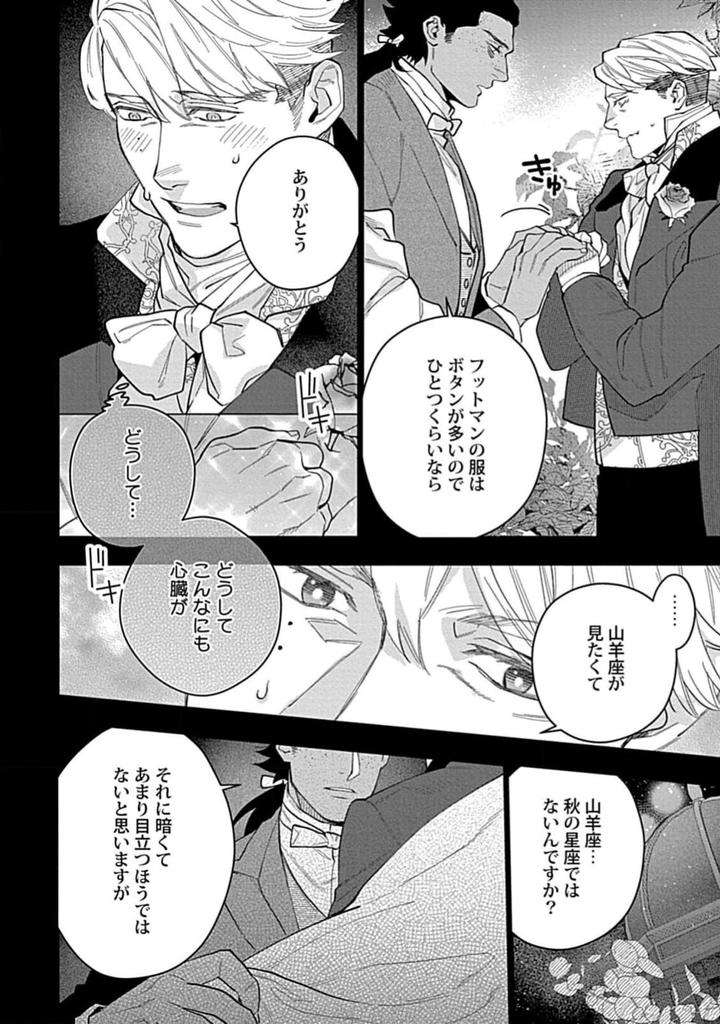 Hoshikuzu-No-Debutante-By-Yan-Jp page 100