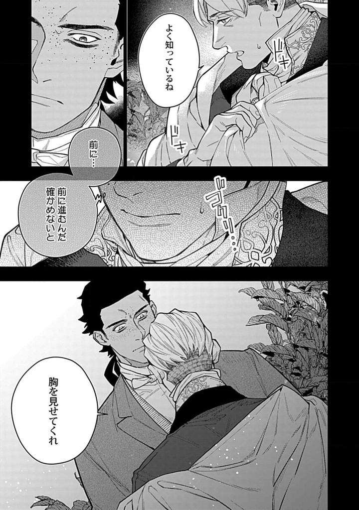 Hoshikuzu-No-Debutante-By-Yan-Jp page 101