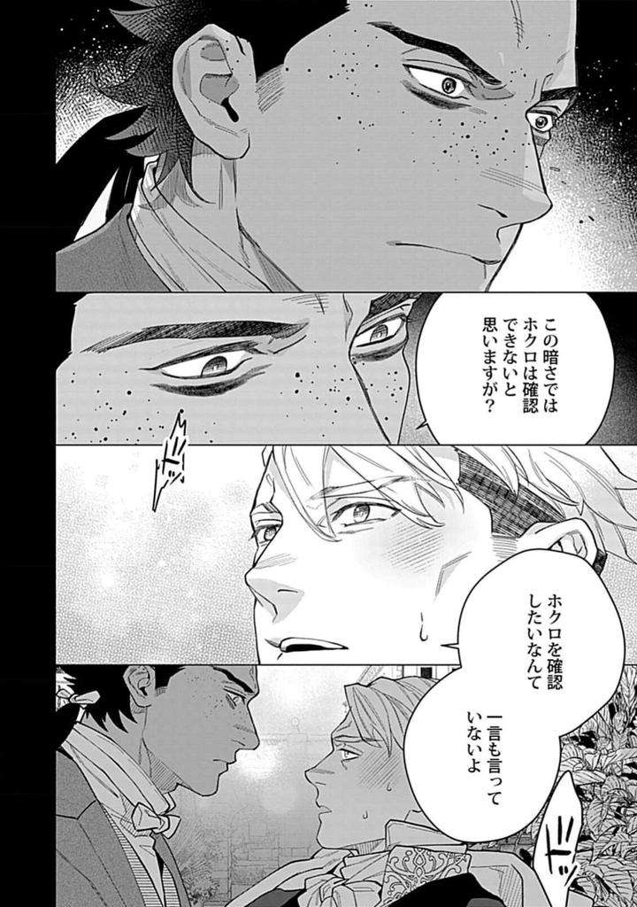Hoshikuzu-No-Debutante-By-Yan-Jp page 102