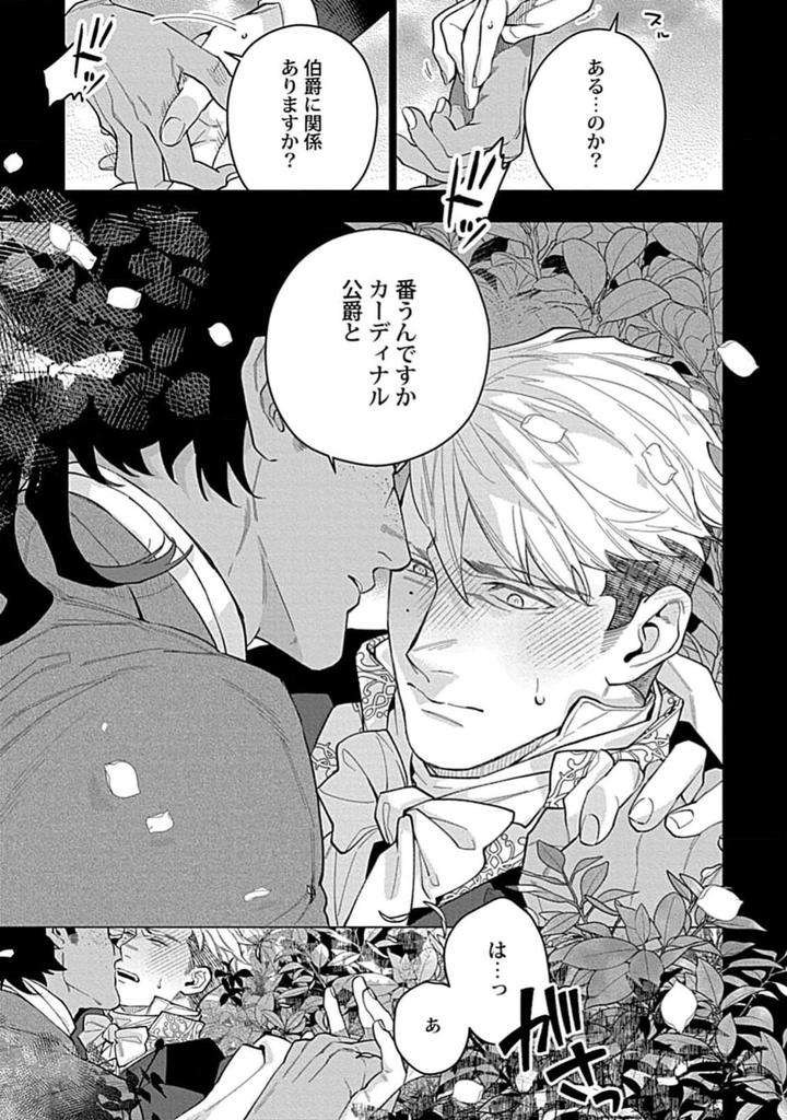 Hoshikuzu-No-Debutante-By-Yan-Jp page 103