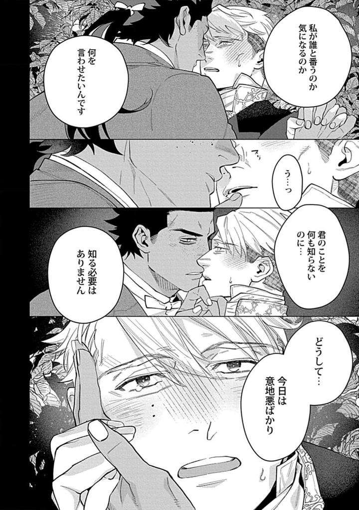 Hoshikuzu-No-Debutante-By-Yan-Jp page 104