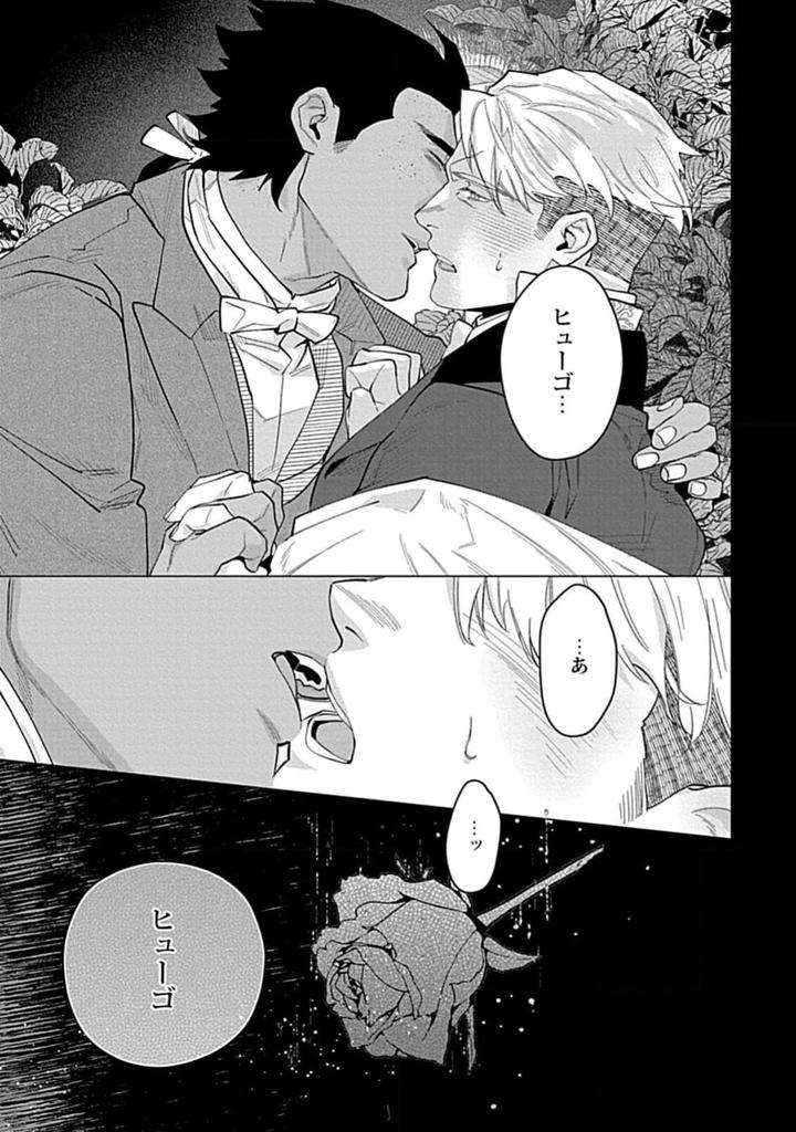 Hoshikuzu-No-Debutante-By-Yan-Jp page 105