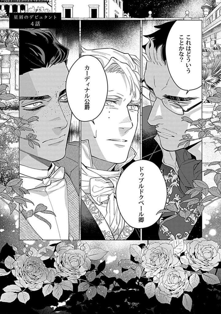 Hoshikuzu-No-Debutante-By-Yan-Jp page 107