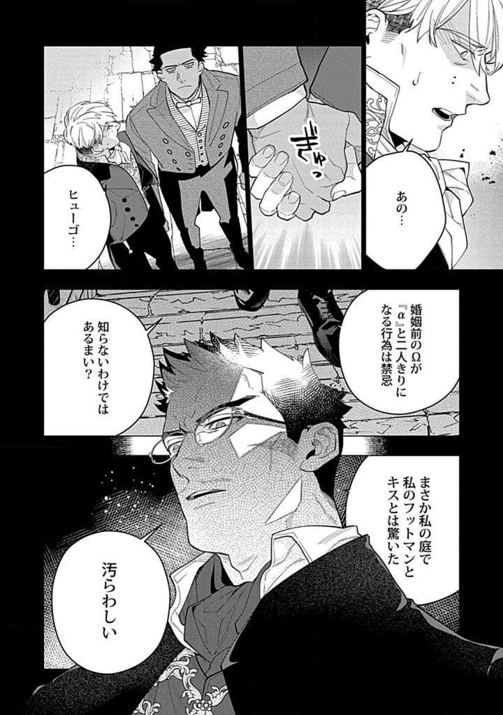 Hoshikuzu-No-Debutante-By-Yan-Jp page 108