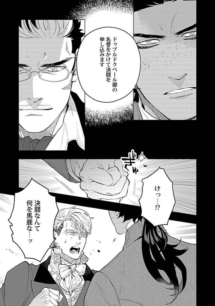 Hoshikuzu-No-Debutante-By-Yan-Jp page 111
