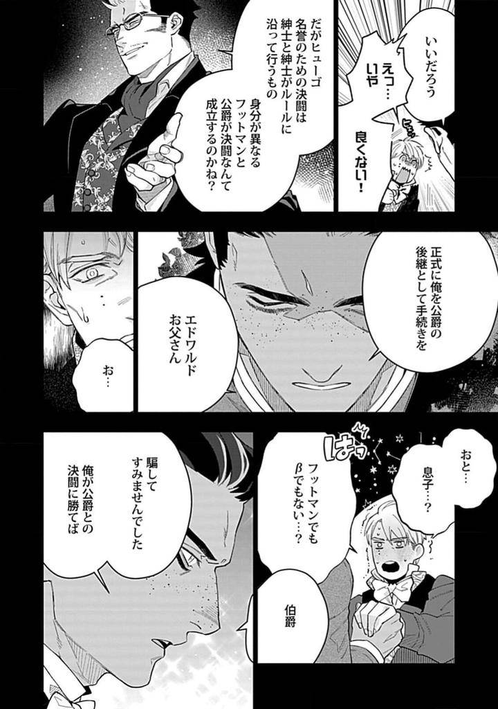 Hoshikuzu-No-Debutante-By-Yan-Jp page 112