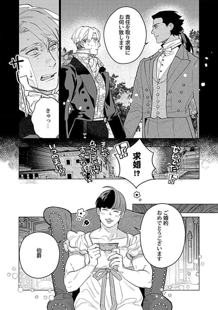 Hoshikuzu-No-Debutante-By-Yan-Jp page 113