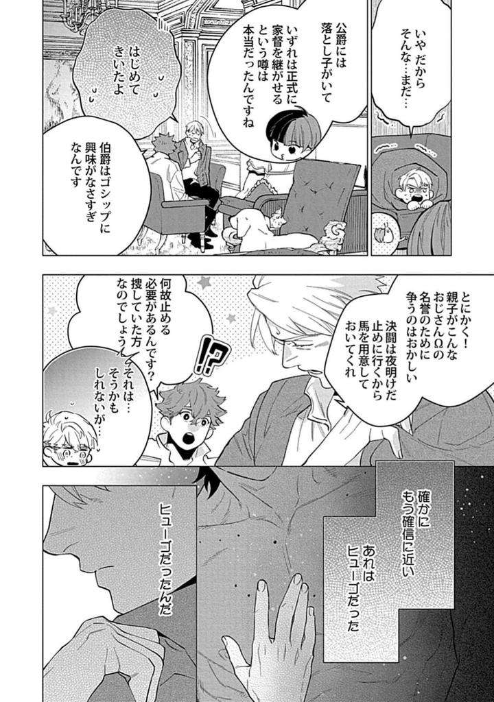 Hoshikuzu-No-Debutante-By-Yan-Jp page 114
