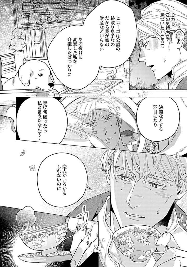 Hoshikuzu-No-Debutante-By-Yan-Jp page 116