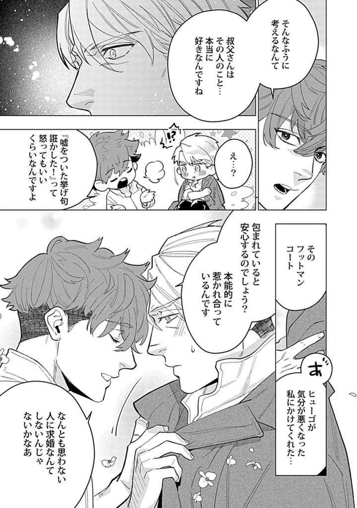 Hoshikuzu-No-Debutante-By-Yan-Jp page 117