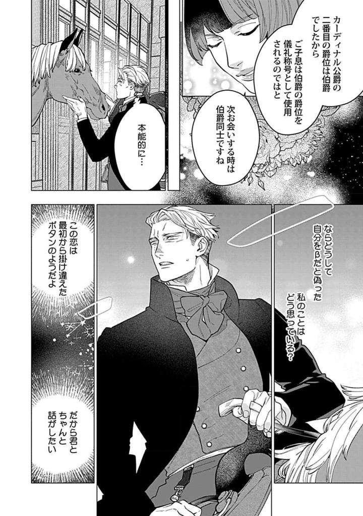 Hoshikuzu-No-Debutante-By-Yan-Jp page 118