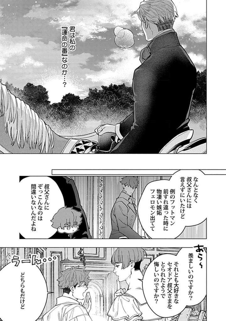 Hoshikuzu-No-Debutante-By-Yan-Jp page 119