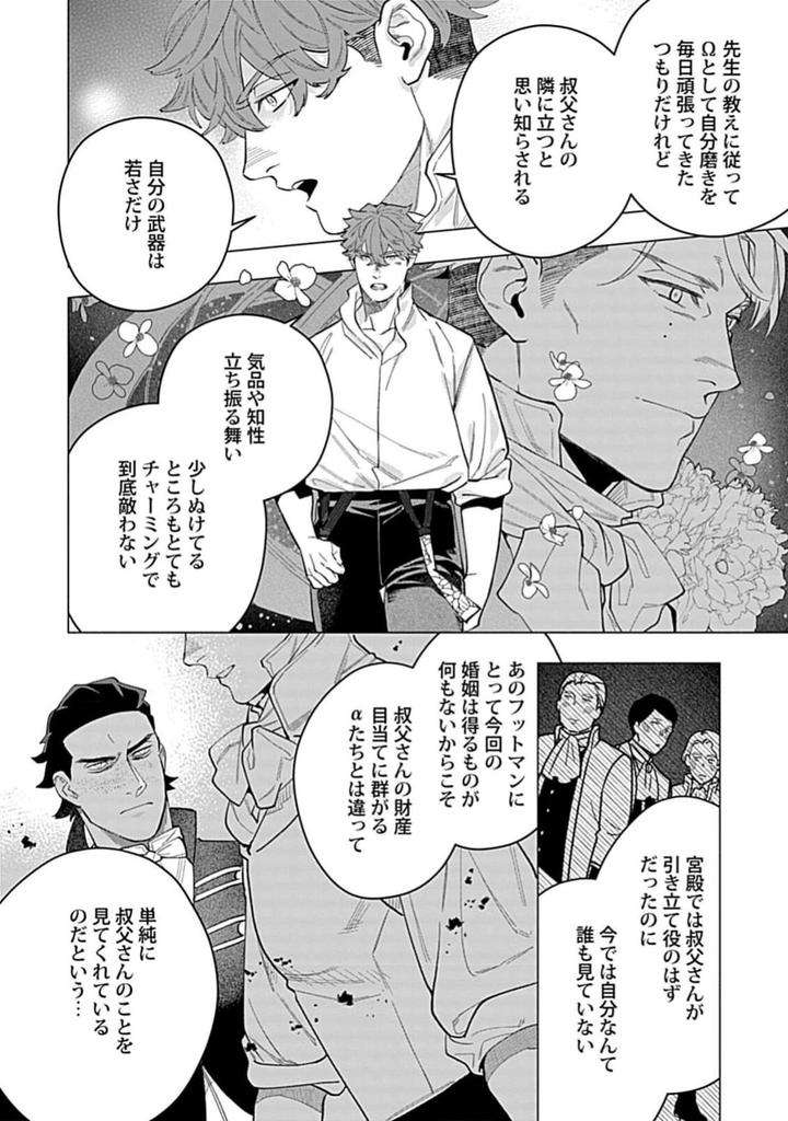 Hoshikuzu-No-Debutante-By-Yan-Jp page 120