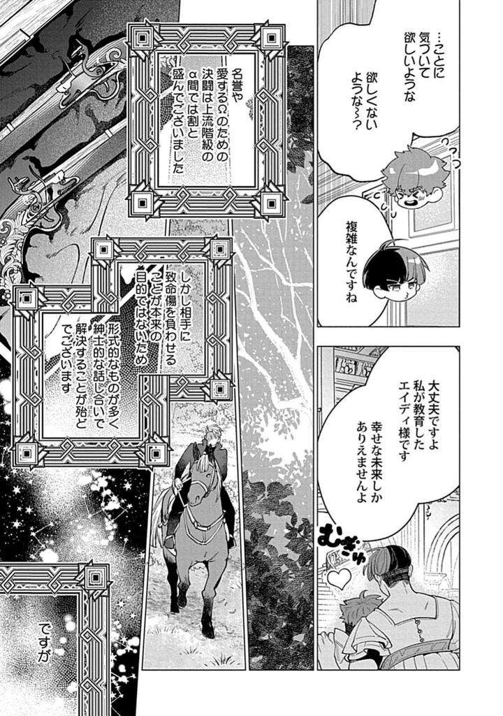 Hoshikuzu-No-Debutante-By-Yan-Jp page 121