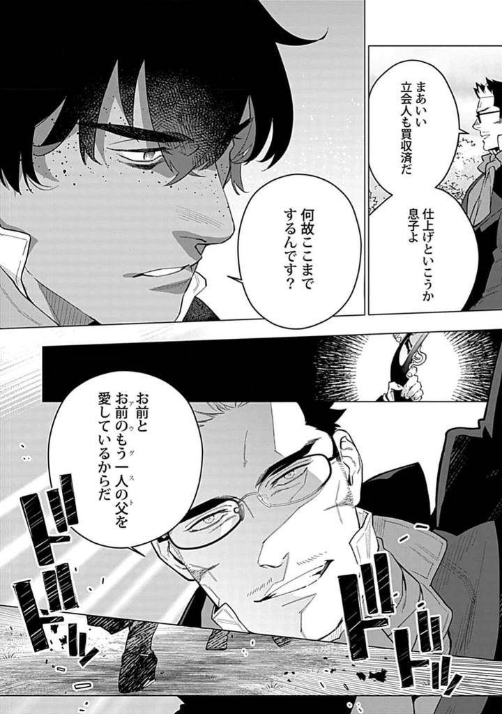 Hoshikuzu-No-Debutante-By-Yan-Jp page 123