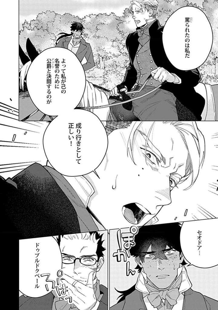 Hoshikuzu-No-Debutante-By-Yan-Jp page 126